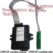 J2000-DF-Coordinat мини v4 (версия с 4 гудками) | Фото 2