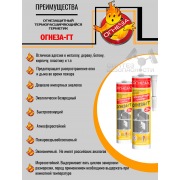 Герметик противопожарный терморасширяющийся "ОГНЕЗА-ГТ", ведро 20 кг., цвет серый | Фото 3