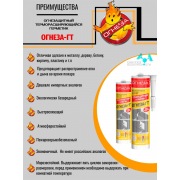 Герметик противопожарный терморасширяющийся "ОГНЕЗА-ГТ", туба 310 мл., цвет серый | Фото 4