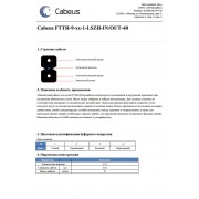 FTTH-9-02-1-LSZH-IN/OUT-40 | Фото 1