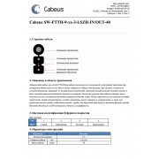 SW-FTTH-9-02-3-LSZH-IN/OUT-40 | Фото 1