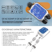 GF-AC102WP | Фото 6