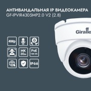 GF-IPVIR4305MP2.0 v2 (2.8) | Фото 5