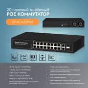 GF-AC1622PoE | Фото 4