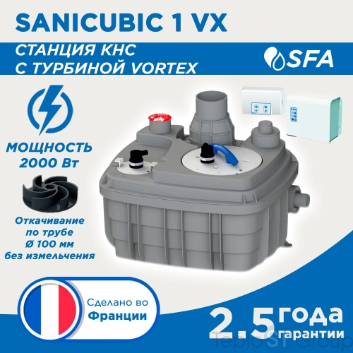 SFA Канализационная станция SANICUBIC 1 XL VX IP68