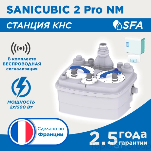 SFA Канализационная станция SANICUBIC PRO IP68 NM