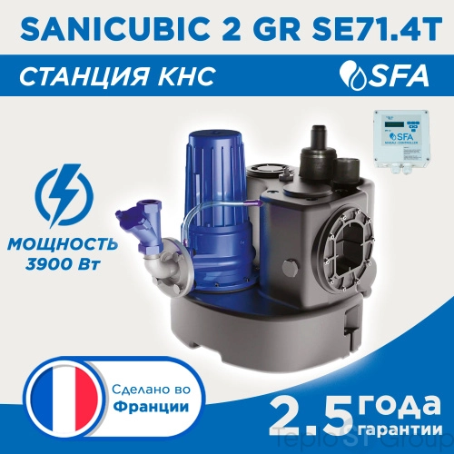 SFA Канализационная станция SANICUBIC 1 GR SE71.4T