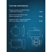 Комплект Welrok Base | краны из латуни, диаметр 3/4" | Фото 1