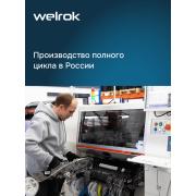 Комплект Welrok Base | краны из латуни, диаметр 1 1/4" | Фото 20