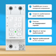 Реле напряжения с контролем тока Welrok VI - 32 A | Фото 3