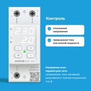 Реле напряжения с контролем тока Welrok VI - 40 A | Фото 1