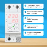 Реле напряжения с контролем тока Welrok VI red - 50 A | Фото 2