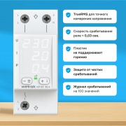Многофункциональное реле Welrok VIP - 32 A | Фото 3