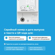 Многофункциональное реле Welrok VIP - 40 A | Фото 5