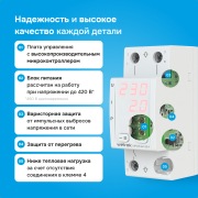 Многофункциональное реле Welrok VIP red - 63 A - Многофункциональное реле Welrok VIP-63 red | Фото 4
