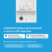 Многофункциональное реле Welrok VIP red - 63 A - Многофункциональное реле Welrok VIP-63 red | Фото 5