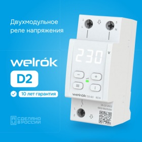 Welrok Реле напряжения Welrok D2 - 40 A