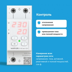 Welrok Реле напряжения с контролем тока Welrok VI red - 50 A