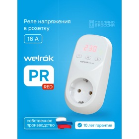 Welrok Розеточное реле напряжения Welrok PR red
