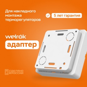 Welrok Адаптер Welrok