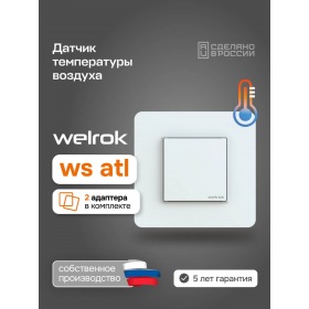 Welrok Датчик температуры воздуха Welrok ws atl