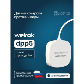 Welrok Датчик протечки Welrok dpp5