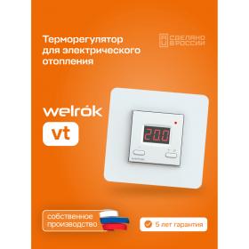 Welrok Терморегулятор Welrok vt