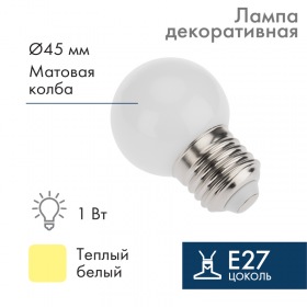 NEON-NIGHT Лампа шар E27, 7LED, 24В, диаметр 45мм ТЕПЛЫЙ БЕЛЫЙ, матовая колба 