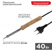 Паяльник ПД 220 В 40 Вт деревянная ручка (блистер) PROCONNECT | Фото 1