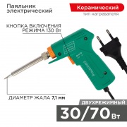 Паяльник импульсный 220 V/30-130 Вт PROCONNECT | Фото 1