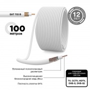 Кабель SAT 703 B, Cu/Al/Cu, (64%), 75 Ом, 100м. , белый PROCONNECT | Фото 1