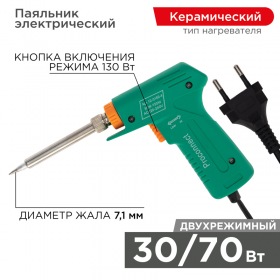 PROCONNECT Паяльник импульсный 220 V/30-130 Вт PROCONNECT