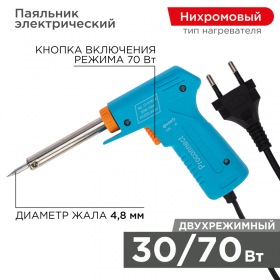 PROCONNECT Паяльник импульсный 220 V/30-70 Вт PROCONNECT