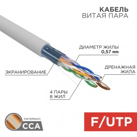 PROCONNECT Кабель FTP 4PR 23AWG CAT6 305м CCA PROCONNECT