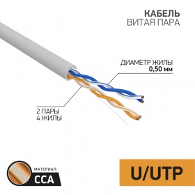 PROCONNECT Кабель UTP 2PR 24AWG CAT5e 305м CCA PROCONNECT