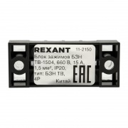 Блок зажимов клеммный БЗН ТВ-1504 1,5мм2 15A 4 пары REXANT | Фото 3
