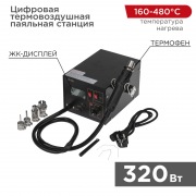 Цифровая термовоздушная паяльная станция 220V/160-480°С | Фото 1