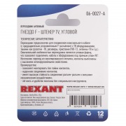 Переходник антенный, (гнездо F - штекер TV), угловой (1шт.)  REXANT | Фото 2