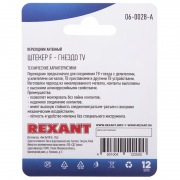 Переходник антенный, (штекер F - гнездо TV), (1шт.) REXANT | Фото 2