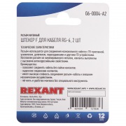 Разъем антенный на кабель, штекер F для кабеля RG-6, (2шт.)  REXANT | Фото 2