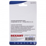 Грозозащита информационного кабеля, (гнездо 8Р8С (Rj-45) - гнездо 8Р8С (Rj-45))  REXANT (в упак. 1шт.) | Фото 2