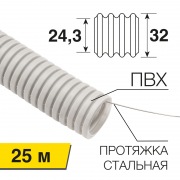 Труба гофрированная из ПВХ с зондом ø32 мм (бухта 25 м/уп.)  REXANT | Фото 1