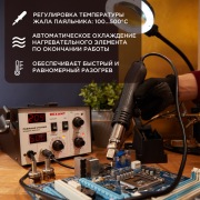 Паяльная станция (паяльник+термофен) с цифровым дисплеем 100-480 °С (R852AD+) REXANT | Фото 2