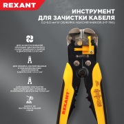 Инструмент для зачистки кабеля  0.2 - 6.0 мм²  и обжима наконечников  (ht-766)  REXANT | Фото 3