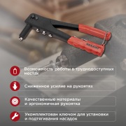 Заклепочник 2,4 - 4,8 мм  240 мм  REXANT | Фото 1