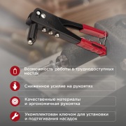 Заклепочник 2,4 - 4,8 мм  60 заклепок в комплекте  240 мм  REXANT | Фото 1