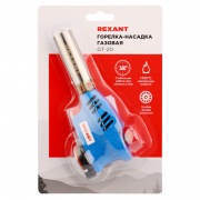 Газовая горелка-насадка REXANT GT-20 с пьезоподжигом | Фото 1