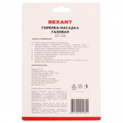 Газовая горелка-насадка REXANT GT-20 с пьезоподжигом | Фото 5