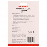 Газовая горелка-насадка REXANT GT-24 с пьезоподжигом | Фото 5
