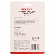 Газовая горелка-насадка REXANT GT-26 с пьезоподжигом | Фото 7